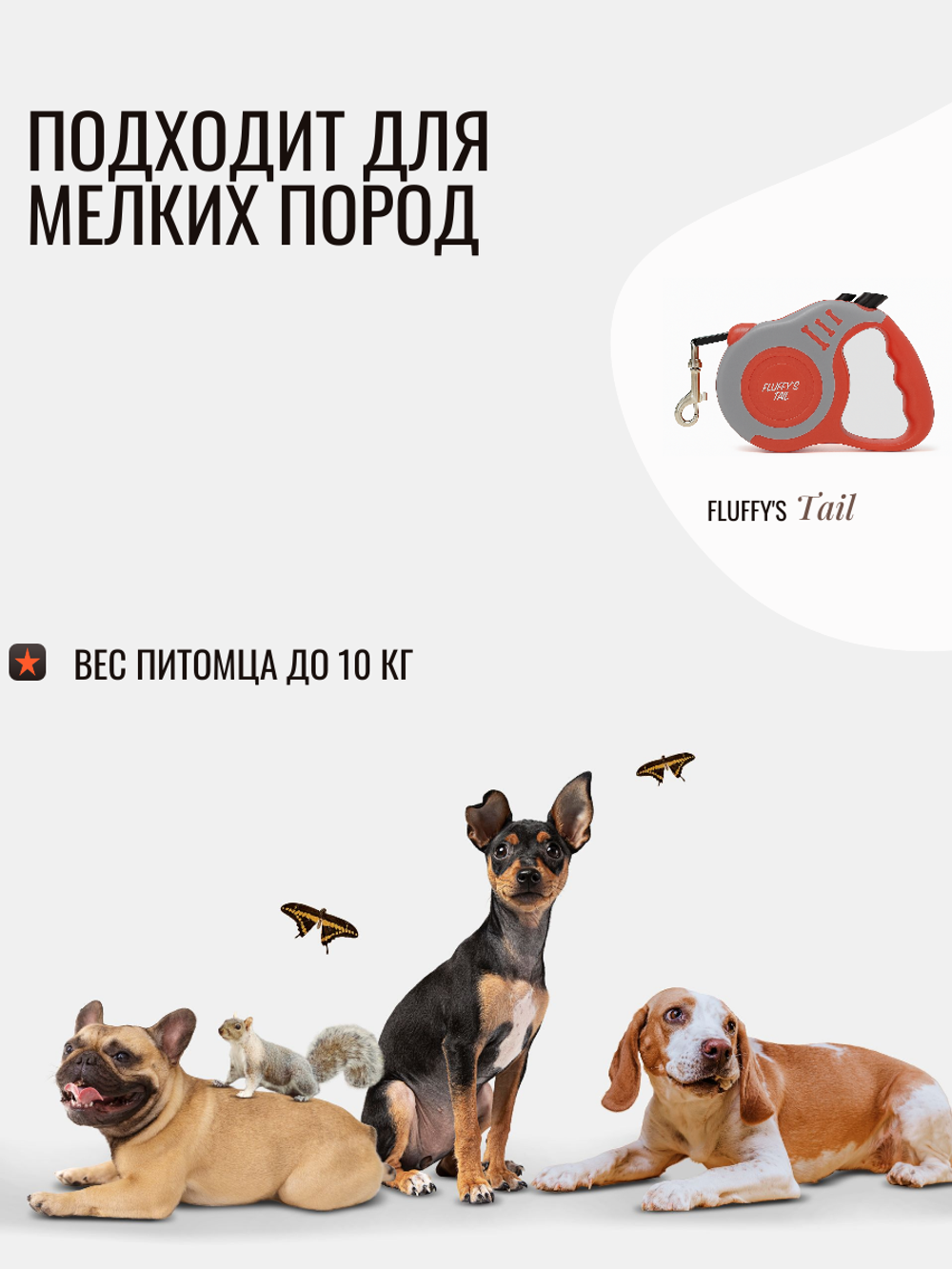 Поводок рулетка для собак маленьких пород до 10 кг, 3 м красный/серый