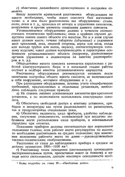 Оборудование самолетов. выпуск 1 | В. Григорьев