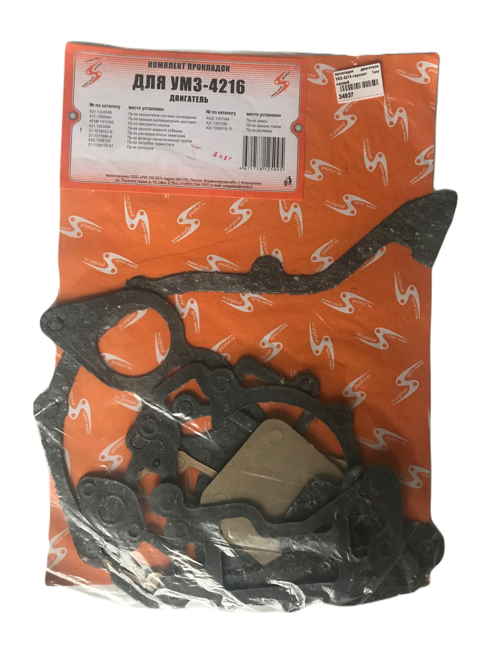 Прокладки двигателя паронит 1мм мелкий УАЗ-4216