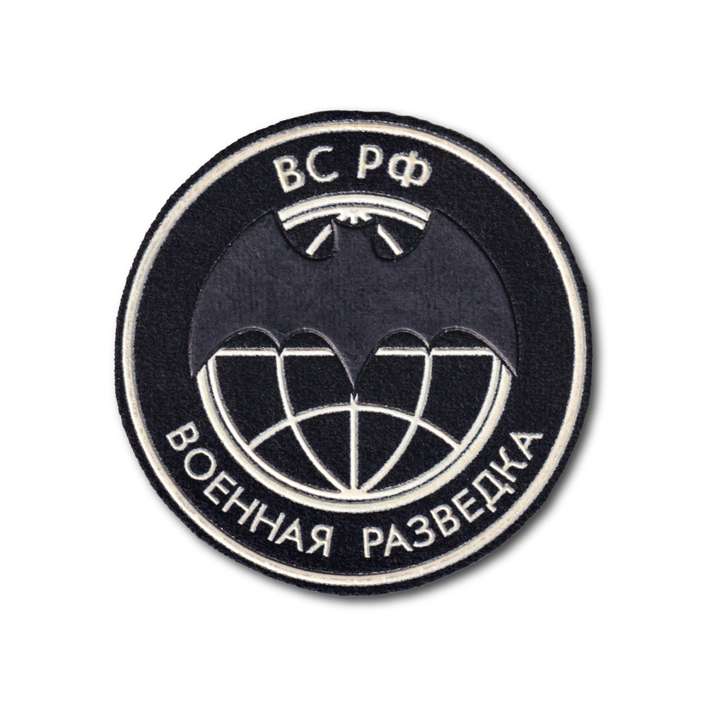 Нашивка ( Шеврон ) На Рукав Военная Разведка ВС РФ Черная | ATRIBUTICASTORE.RU