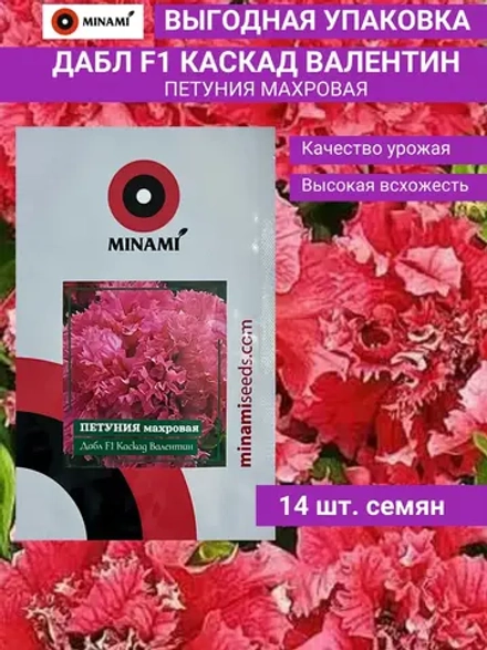 Петуния махровая Дабл F1 Каскад Валентин