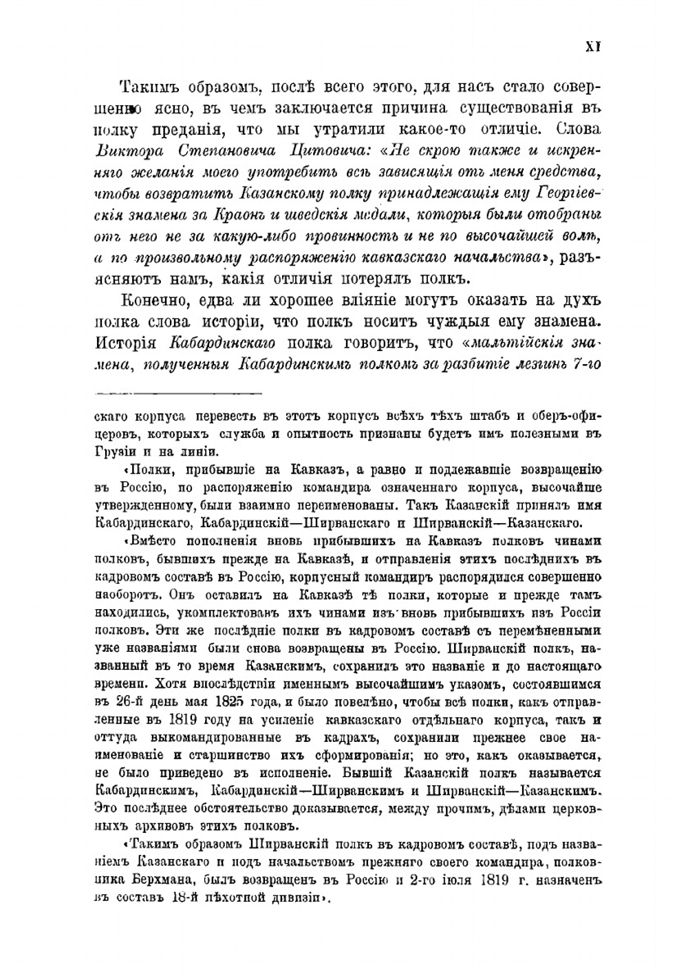Походы 64-го пехотного Казанского полка. его Императорского высочества великого князя Михаила Николаевича полка, 1642-1700-1886 | В.Е. Борисов