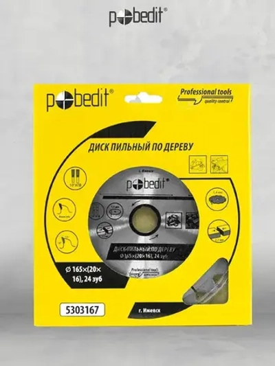 Пильный диск по дереву 165х20х16 мм, 24 зубьев