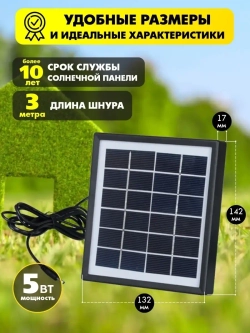 Лампочка 5 Вт с солнечной панелью