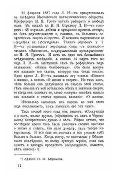 Л.Н. Толстой, биография. Том 3 | П.И. Бирюков