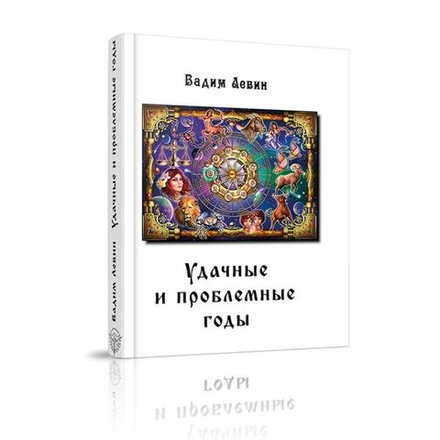 Удачные и проблемные годы