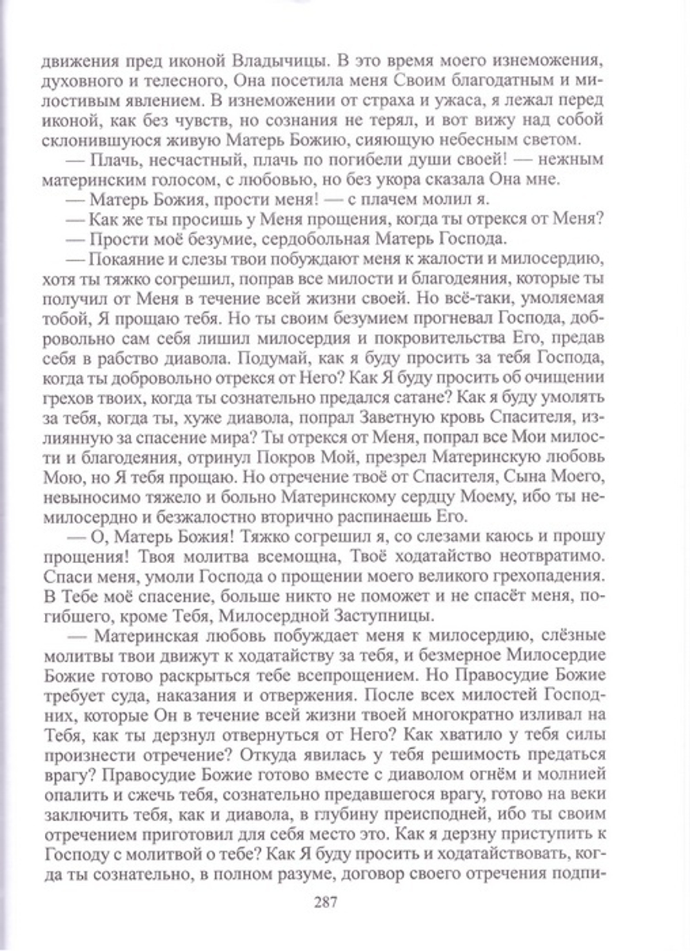 Комплект: Загробная жизнь. Повесть. Св. прписп. Гавриил (Игошкин) + Святой прписп. Гавриил (Игошкин). Людмила Куликова
