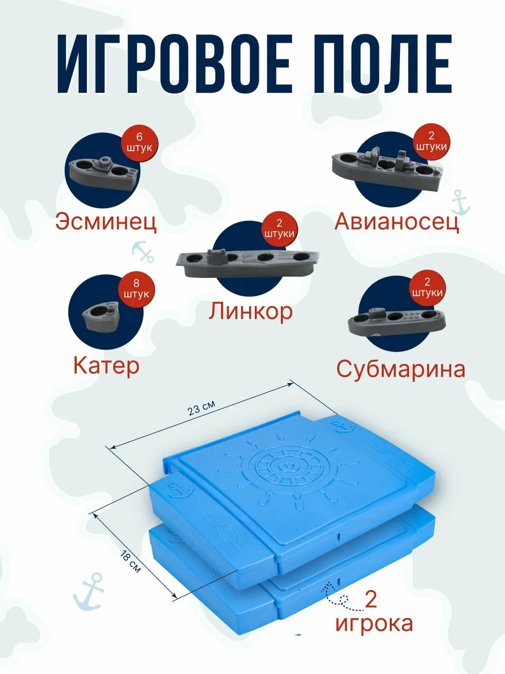 Настольная игра для двоих МОРСКОЙ БОЙ классическая