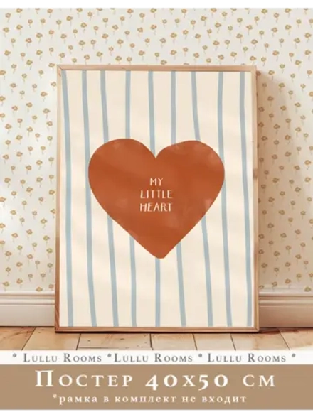 Постер в детскую 40х50 см
