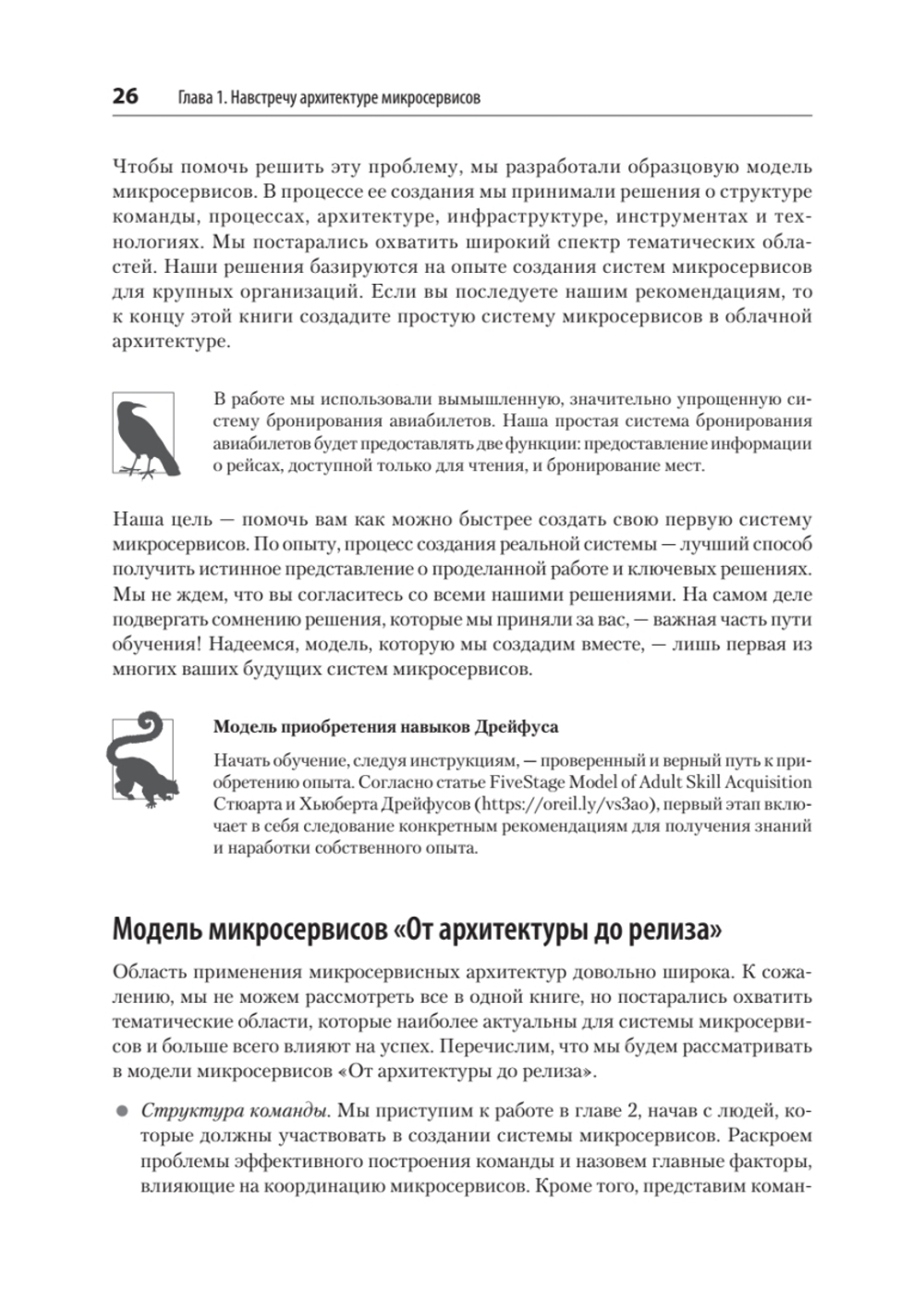 Микросервисы. От архитектуры до релиза