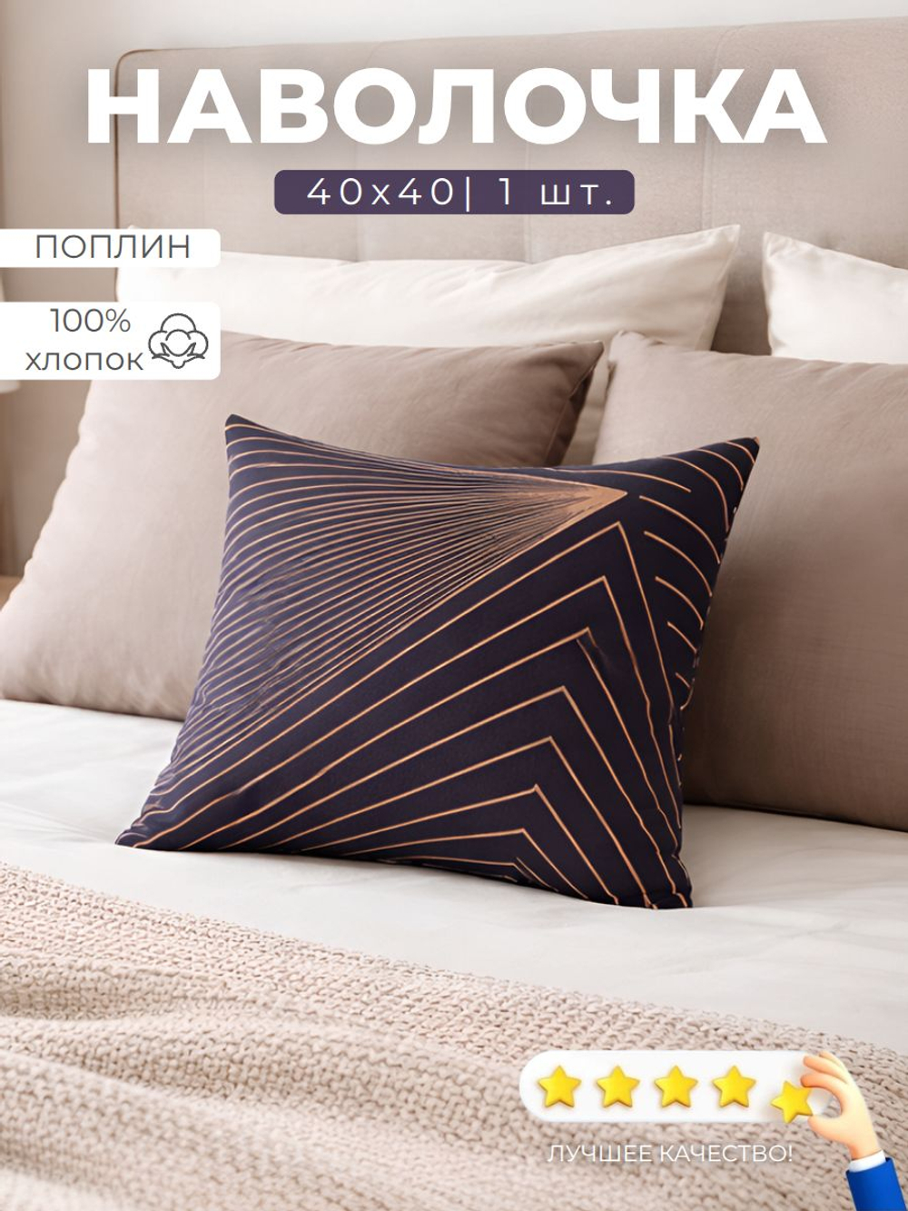 Наволочка 40х40 Поплин Хлопок Абстракция 1 шт.
