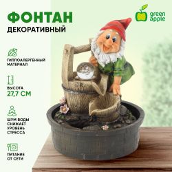 GANF-02 GREEN APPLE Настольный фонтан Гном Хозяин 31 см | GREEN APPLE