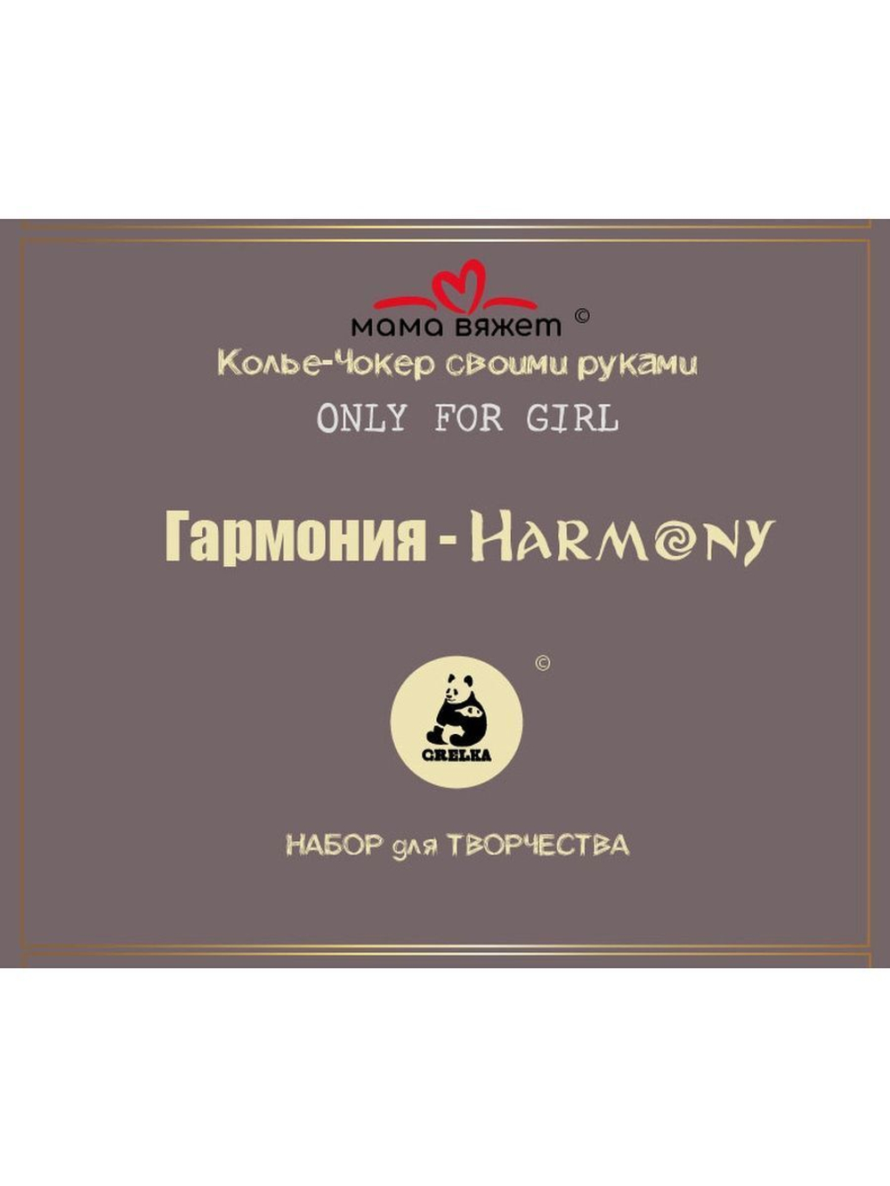 Колье-Чокер