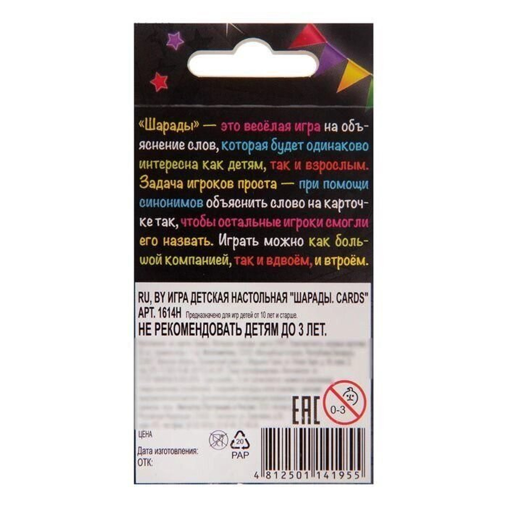 Настольная игра "Шарады" 10+