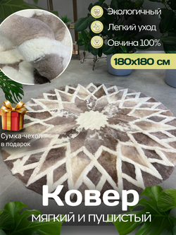 Ковер шкура натуральная овчина меховой