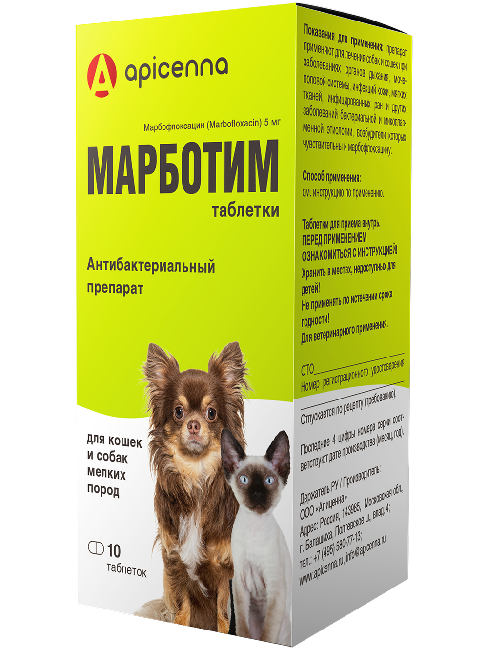 Марботим 5 мг для кошек и собак мелких пород, 10 табл.