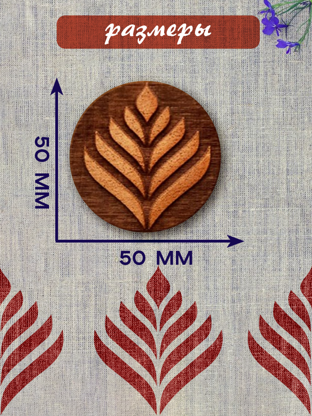 Деревянный штамп 006