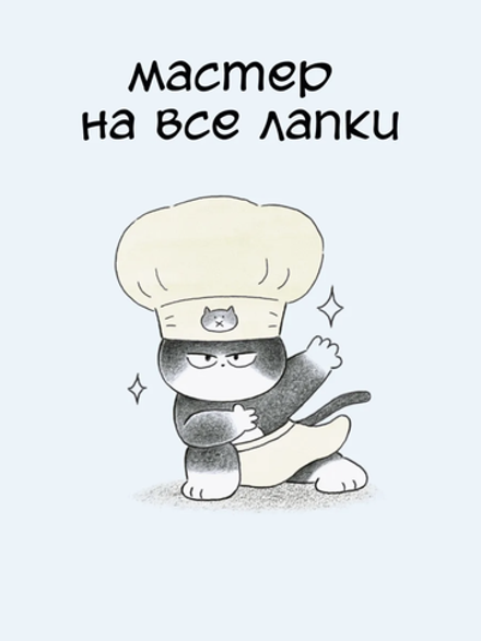 Книга Пушистый шеф