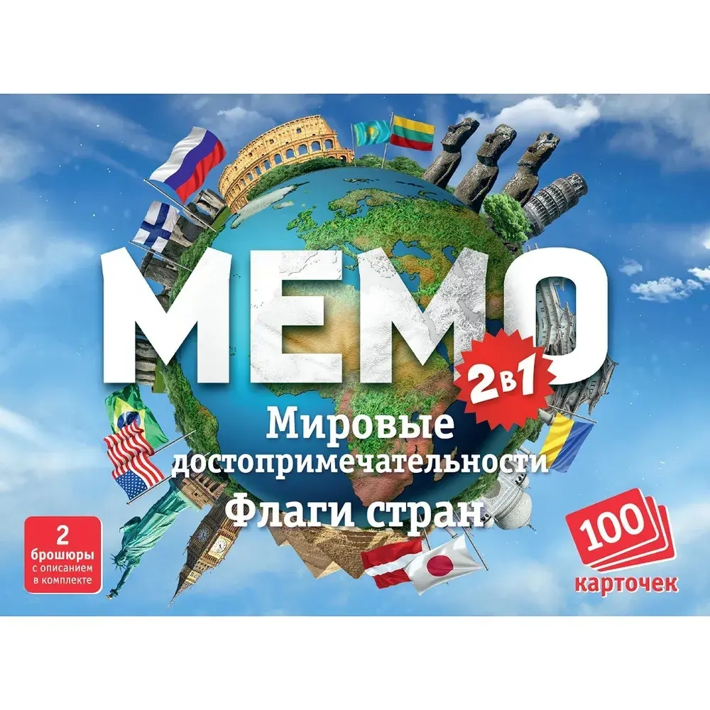 Настольная игра Мемо  2в1 «Мировые достопримечательности и Флаги стран»