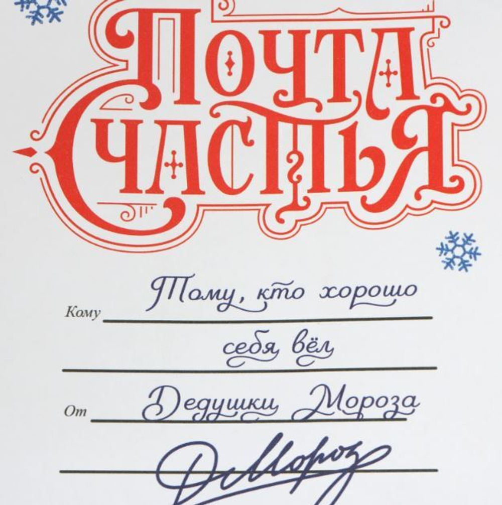 Пакет крафтовый «Почта счастья», 12 × 21 × 9 см 9667726