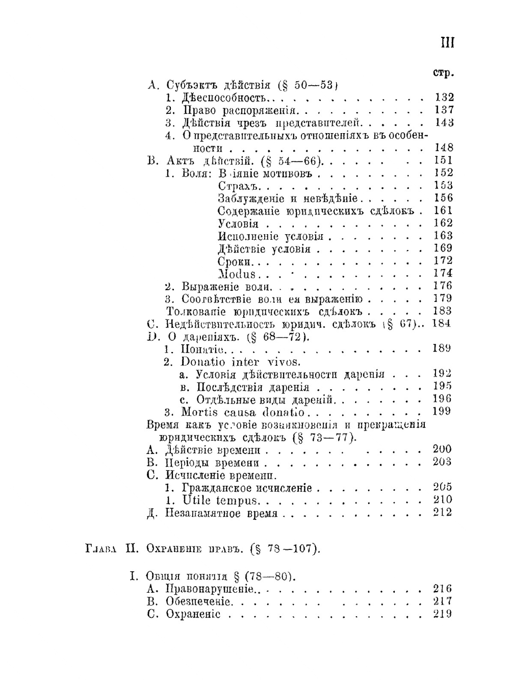 Курс римского гражданского права. Том 1 | Пухта