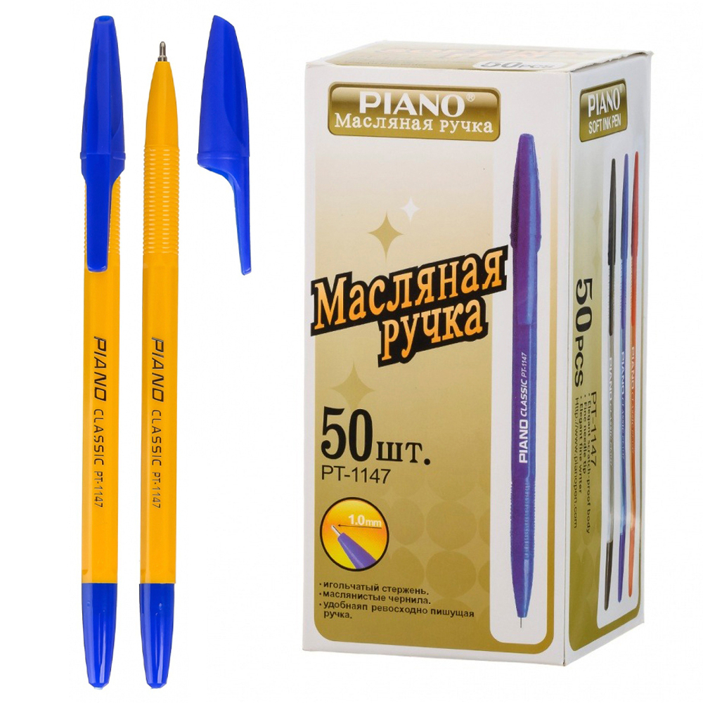 Ручка шариковая, масляная, Piano, синие чернила, серия "Classic", желтый корпус, 50 шт