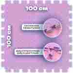 ЭВА-плитка розово-сиреневая 100×100×2,5 см - мягкий коврик-пазл, пять линий, 10 шт.