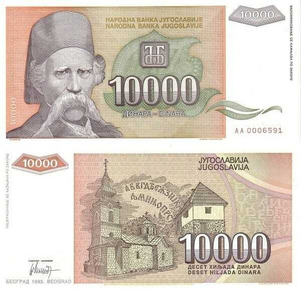 Югославия 10000 динар 1993 Вук Стефанович Караджич UNC
