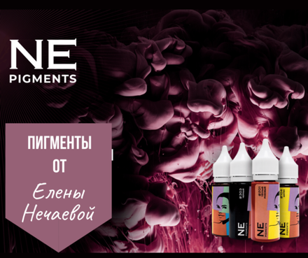 Пигменты NE Pigments от Елены Нечаевой