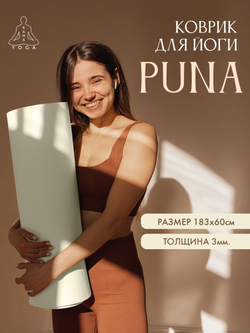 Коврик для йоги Puna