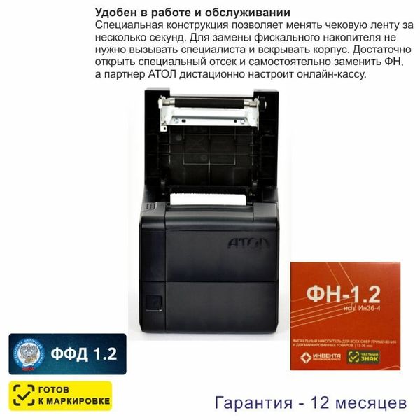 Онлайн-касса АТОЛ 25Ф (фискальный регистратор), с ФН 36 мес., 54ФЗ, ЕГАИС, Платформа 5.0