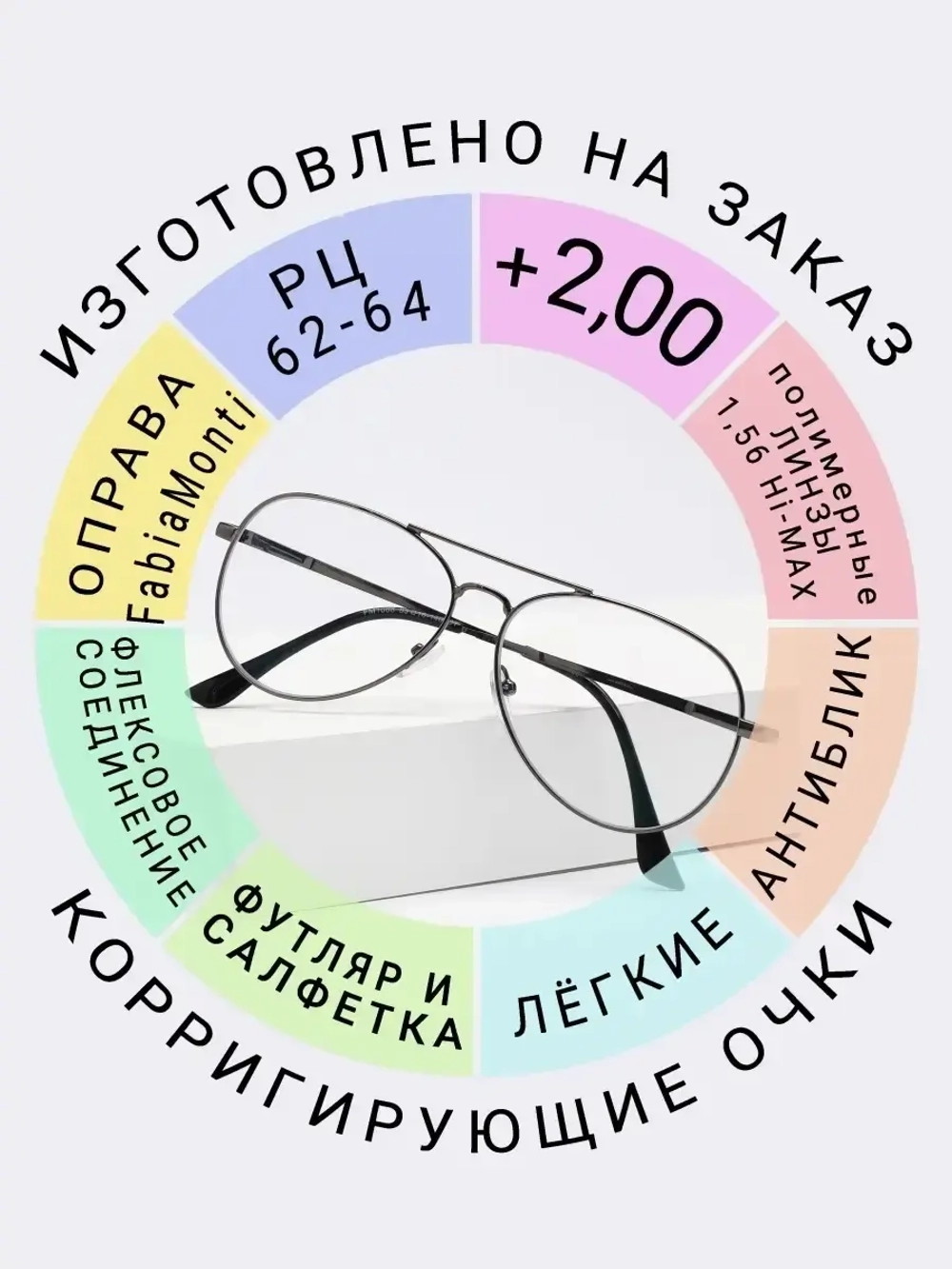 Очки для зрения +2.00 РЦ62-64
