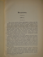 "Полное собрание сочинений М.Ю.Лермонтова в пяти томах". 1916г. - раритет