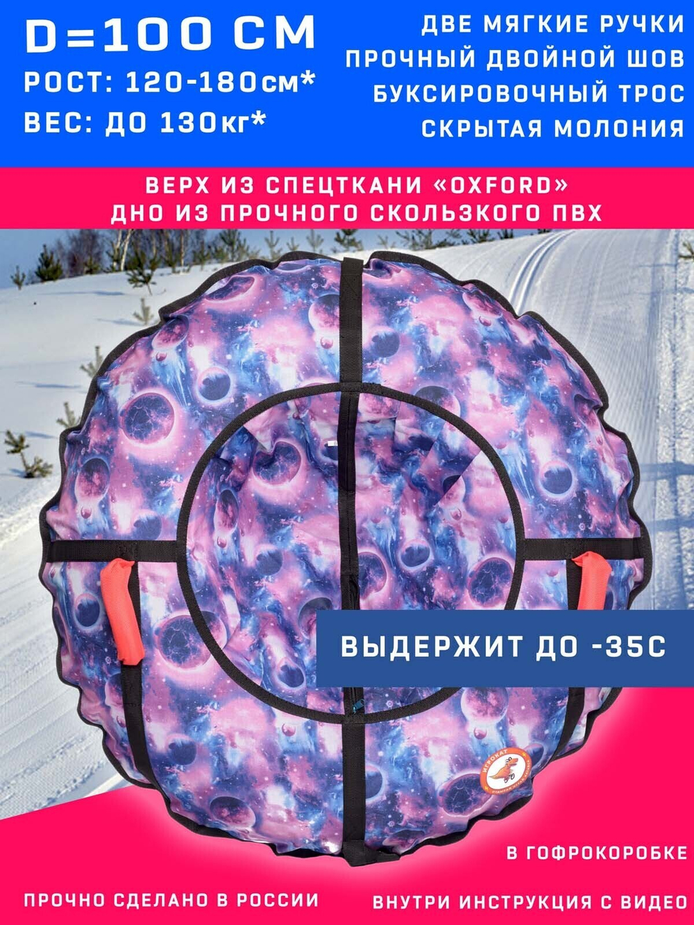 Тюбинг Игрокат Космос - 100 см.