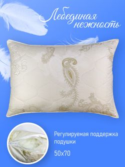 Подушка ФС ЛЕБ НЕЖ 50/70