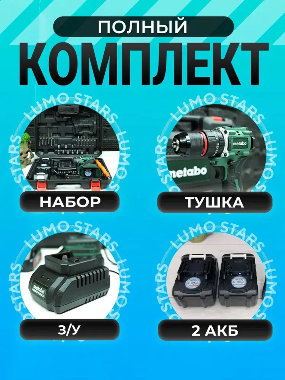 Шуруповерт для ледобура Metabo 21v с набором оснастки
