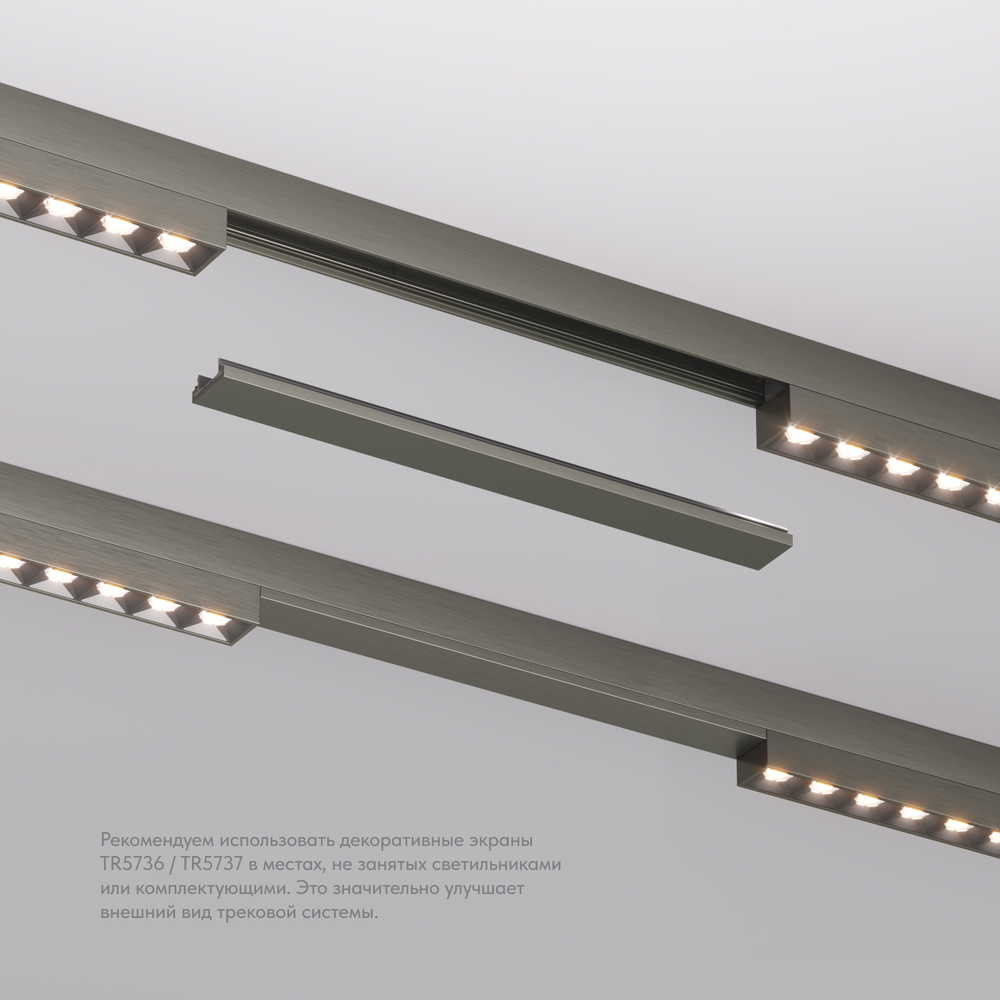 TR5736-DN Декоративная заглушка желоба трека SHINE BASE, 20см, темный никель, алюминий