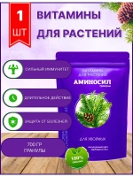 Аминосил для хвойных удобрение 700гр гранулы