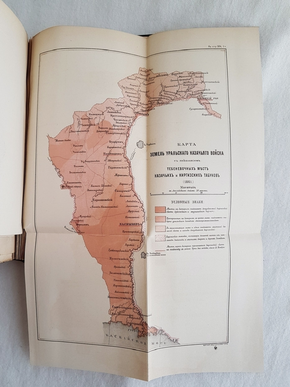 "Уральское казачье войско. Статистическое описание в двух томах". Н. Бородин. 1891 г.