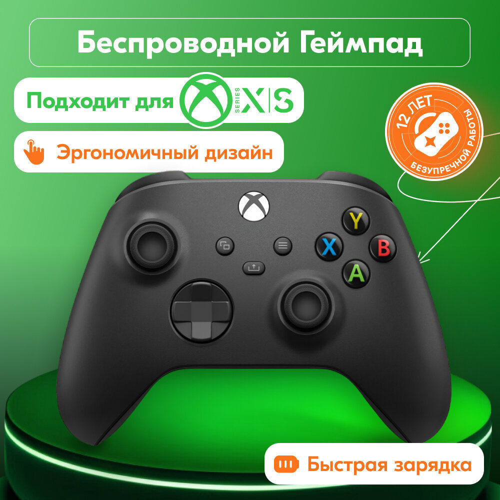 Геймпад беспроводной Xbox Series Microsoft черный