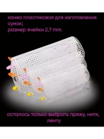 набор для сумки пластиковая канва и фурнитура