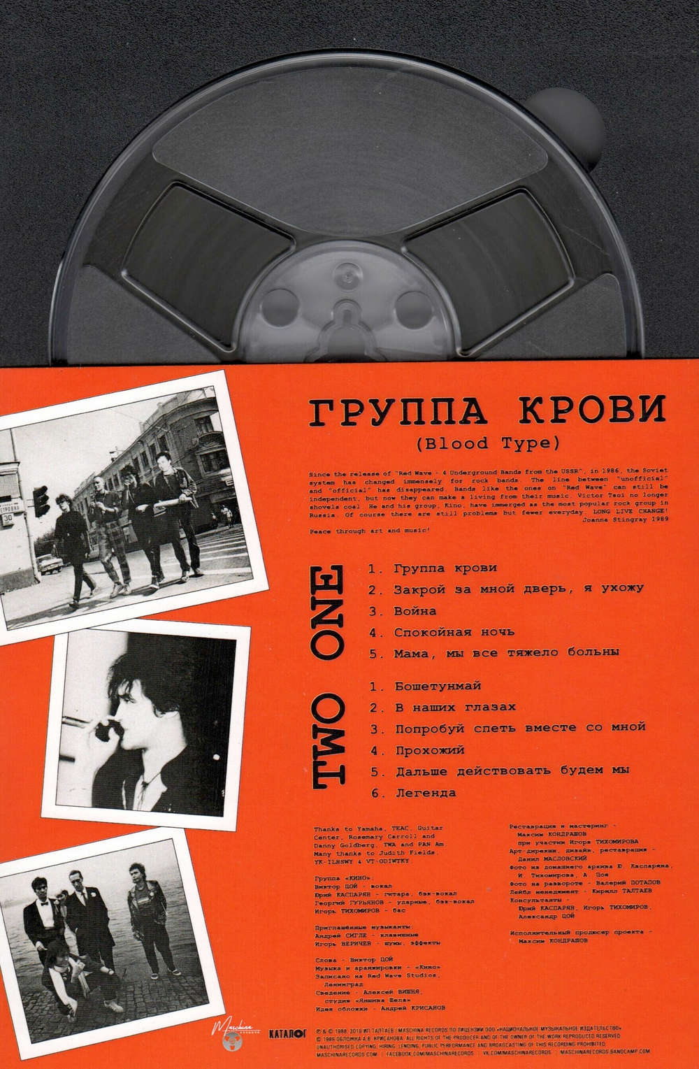 RR: КИНО — «Группа крови» (1988/2019) [LPR35 REMASTERED Reel-to-reel Edition]