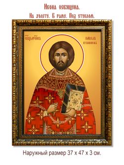 Павел Кушников священномученик. Икона на холсте.