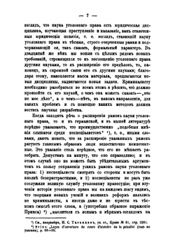 Наука уголовного права и ее составные элементы | М.П. Чубинский