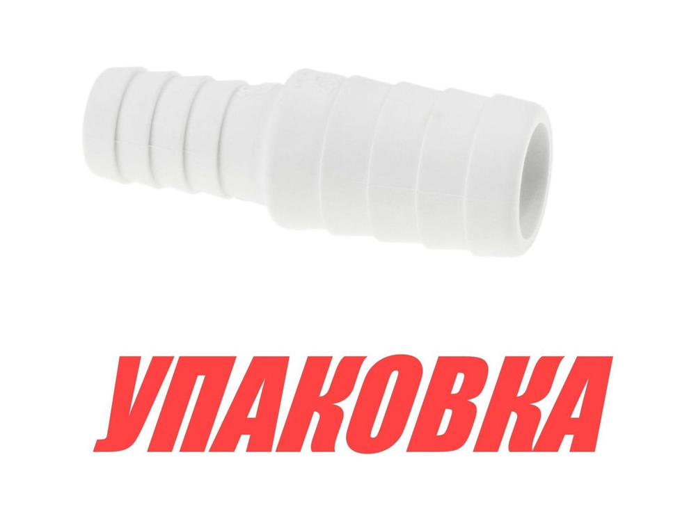 Соединитель шлангов 19/25 мм (упаковка из 3 шт.)