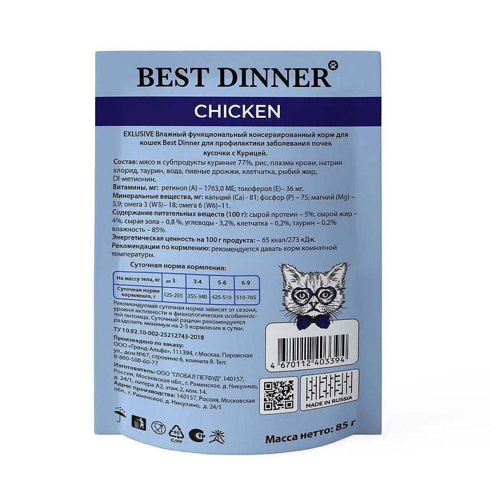 Best Dinner Exclusive Vet Profi Renal кусочки в соусе с Курицей 85 г
