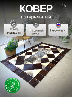 Ковер прямоугольный натуральный на пол / Телячья шкура