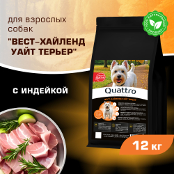 Корм сухой для взрослых собак породы Вест-хайленд уайт терьер, с индейкой, 12 кг, QUATTRO