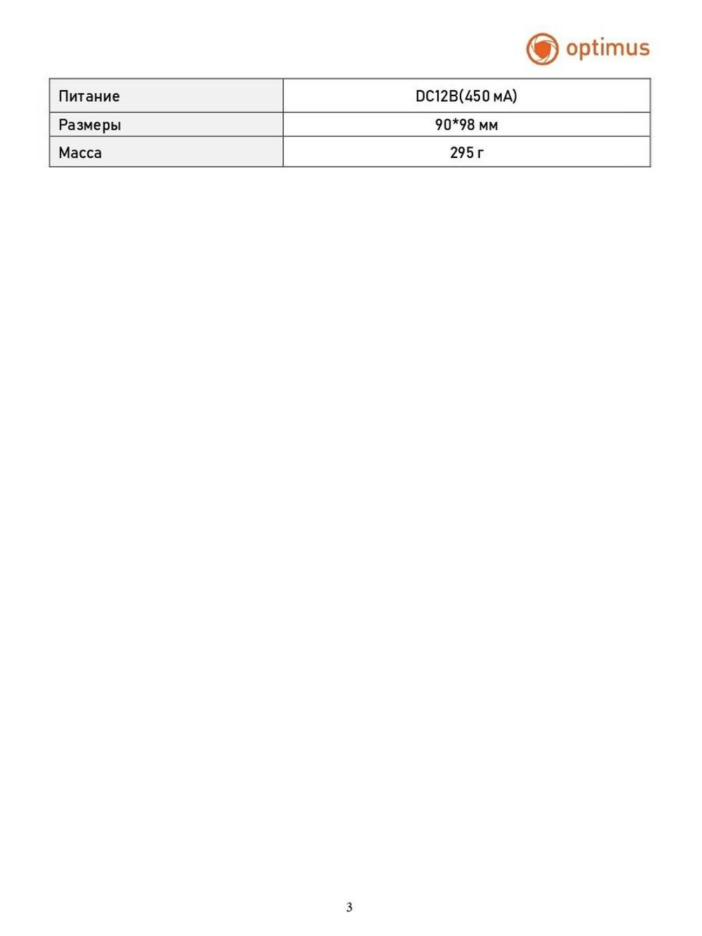 Видеокамера Optimus IP-H045.0(2.8)MW_V.2