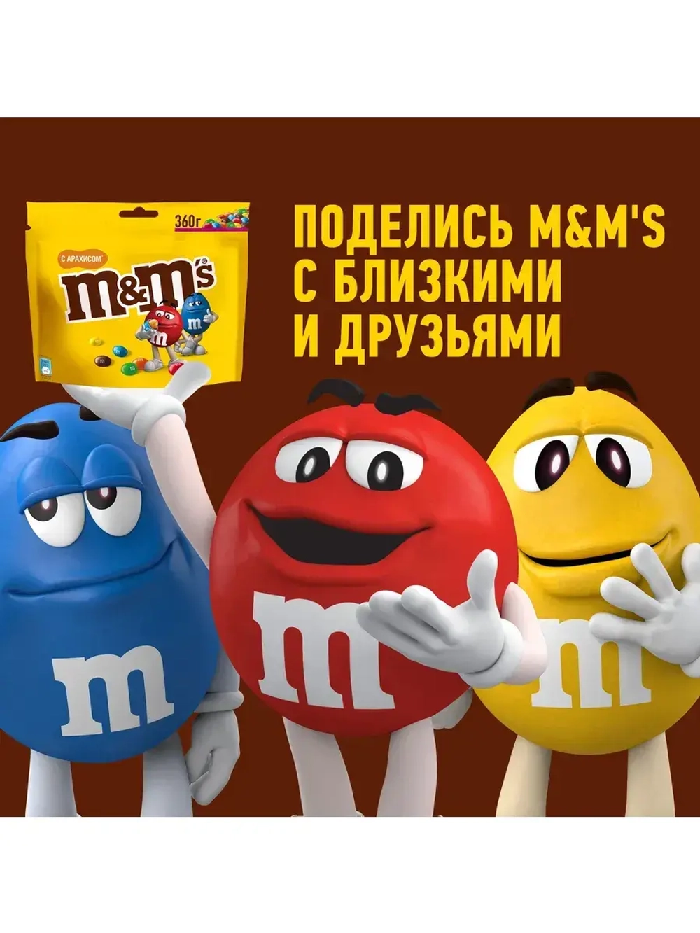 Конфеты M&M's шоколадное драже ассорти вкусов 3 шт
